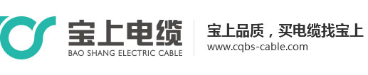 重庆电线电缆